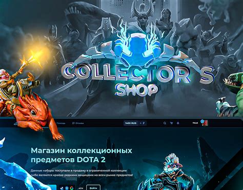 collectors shop dota 2.